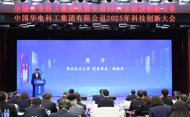 高效清潔智能發(fā)電聯(lián)合研究院揭牌，中國(guó)華電與華北電力大學(xué)攜手推動(dòng)教育科技融合