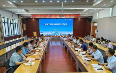 聚焦煤炭科技前沿，新疆工程學院召開煤炭領域新疆實驗室籌建方案專家論證會