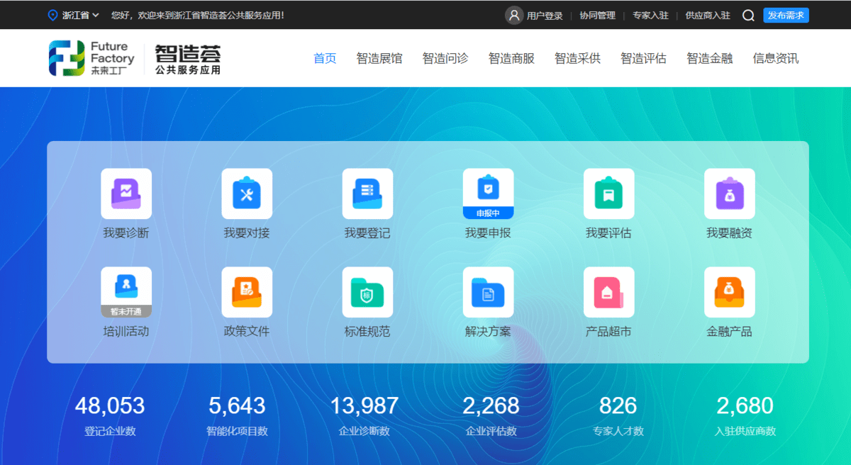 技術(shù)需求有回應(yīng)，“智造薈”搭建企業(yè)數(shù)字化轉(zhuǎn)型服務(wù)站